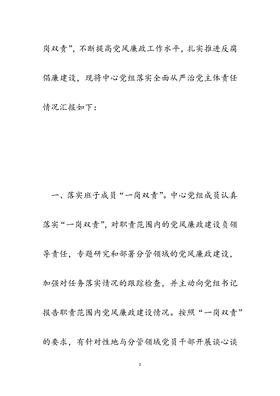 履行党风廉政建设主体责任半年工作情况报告_第2页