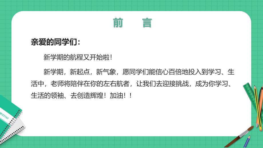 2023-2024学年高三下学期开学第一课收心主题班会（共30张ppt）_第2页