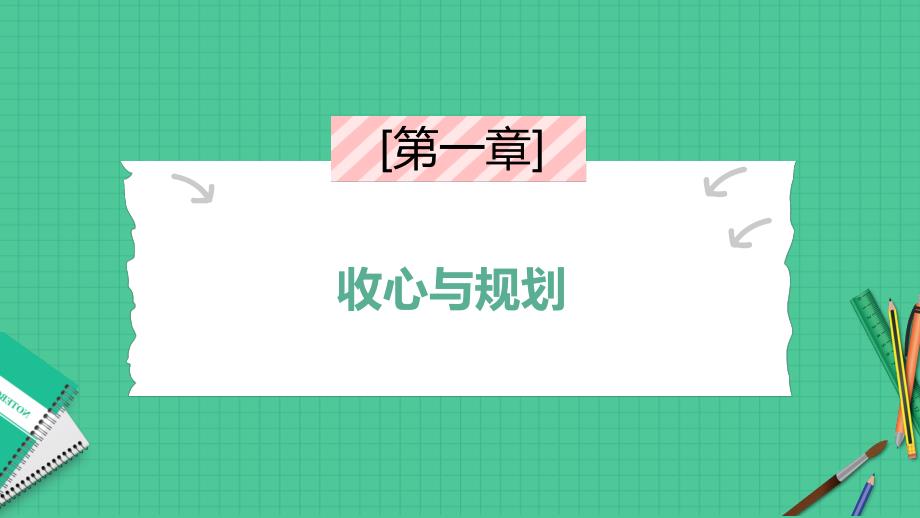 2023-2024学年高三下学期开学第一课收心主题班会（共30张ppt）_第4页