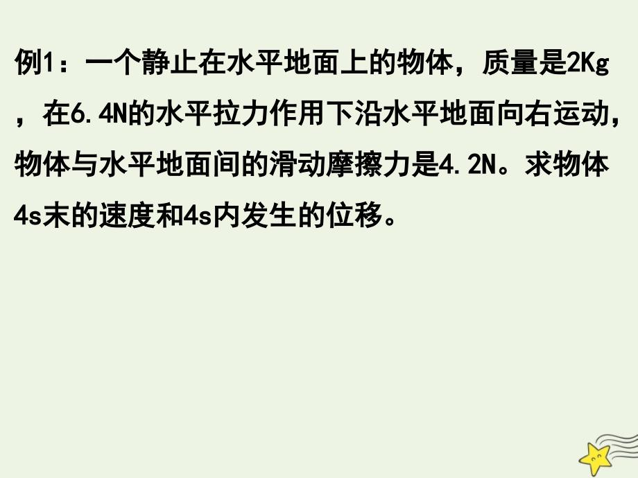 物理人教版（2019）必修第一册4.5牛顿运动定律的应用（共15张ppt） (2)_第3页