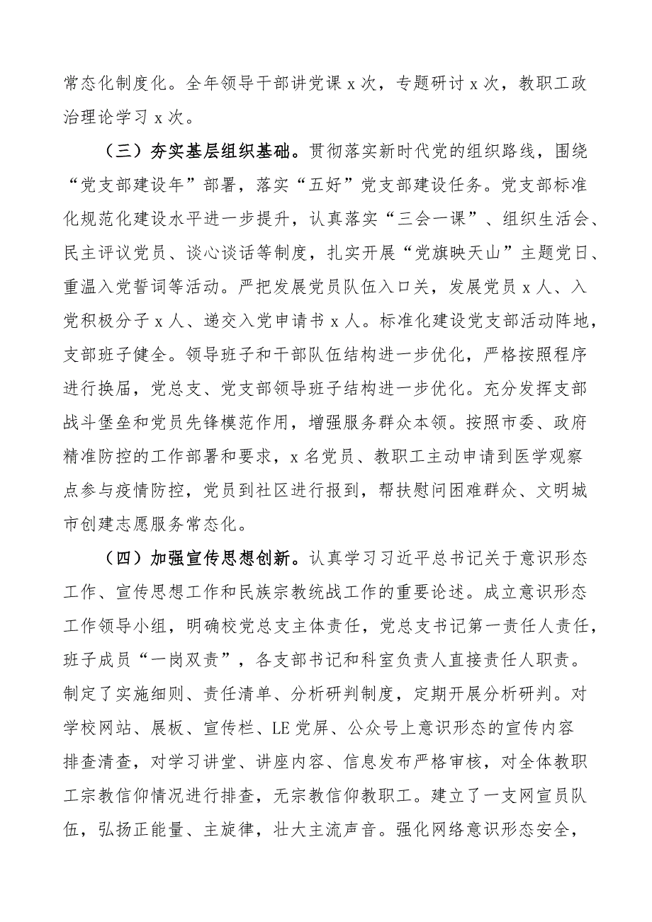 班子述职报告2025年述职述德述廉报告范文述责述廉工作汇报总结_第2页