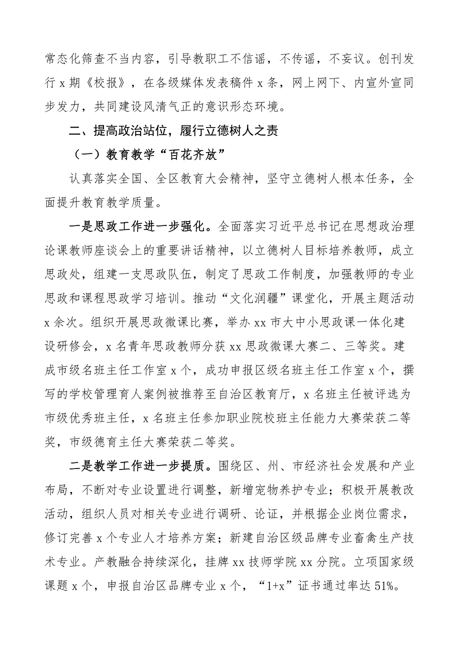 班子述职报告2025年述职述德述廉报告范文述责述廉工作汇报总结_第3页