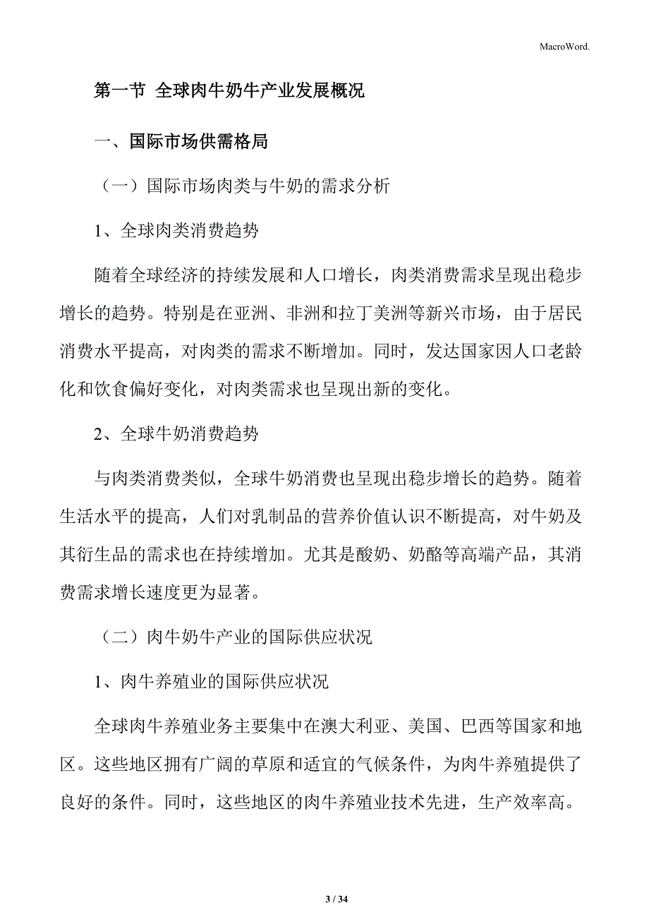 肉牛奶牛产业现状与趋势分析_第3页