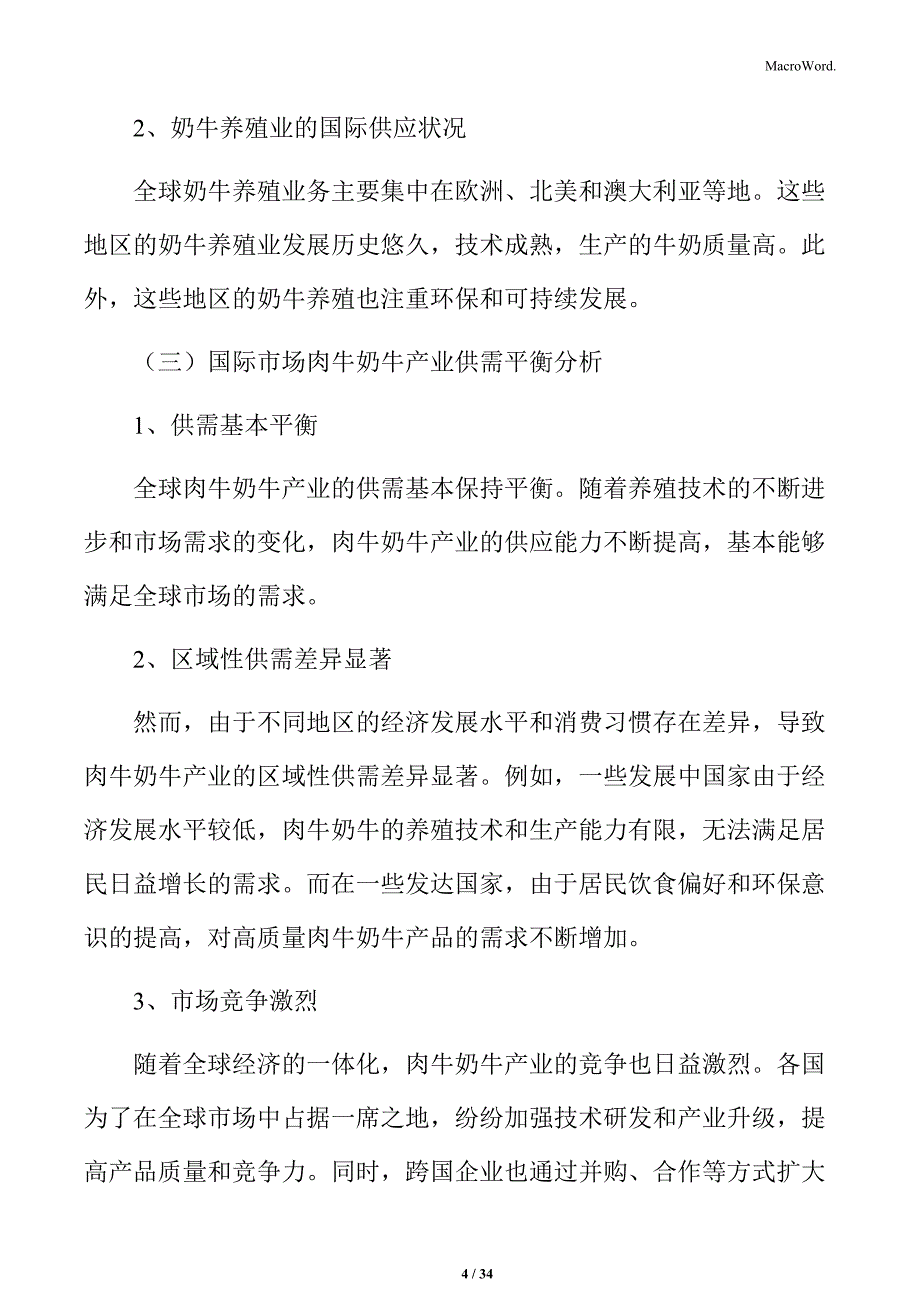 肉牛奶牛产业现状与趋势分析_第4页