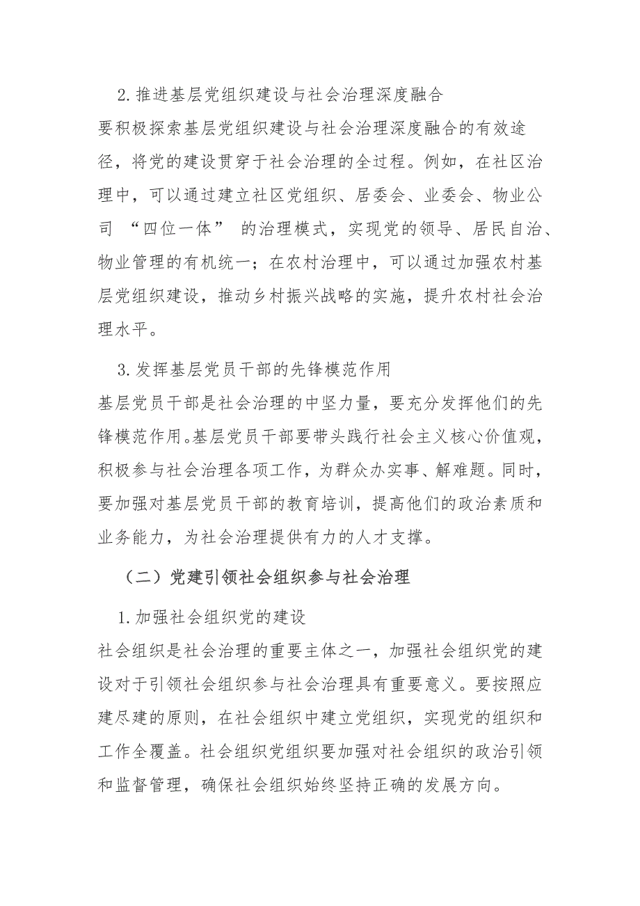 党建引领社会治理创新：实践与探索_第3页