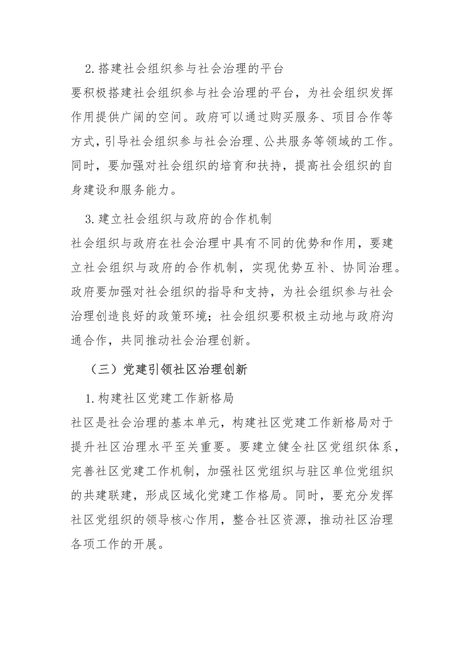 党建引领社会治理创新：实践与探索_第4页