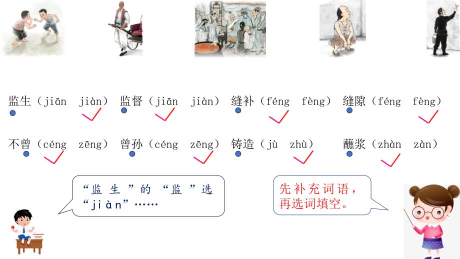 部编版第十册第五单元巩固提高教学课件_第2页