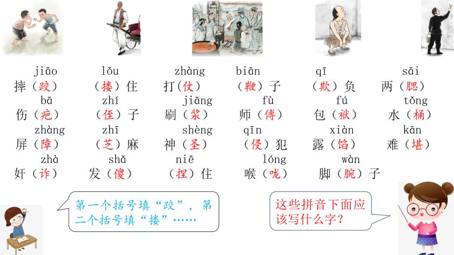 部编版第十册第五单元巩固提高教学课件_第3页