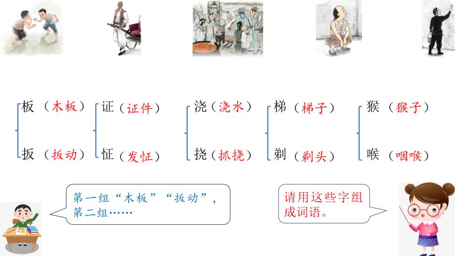 部编版第十册第五单元巩固提高教学课件_第4页