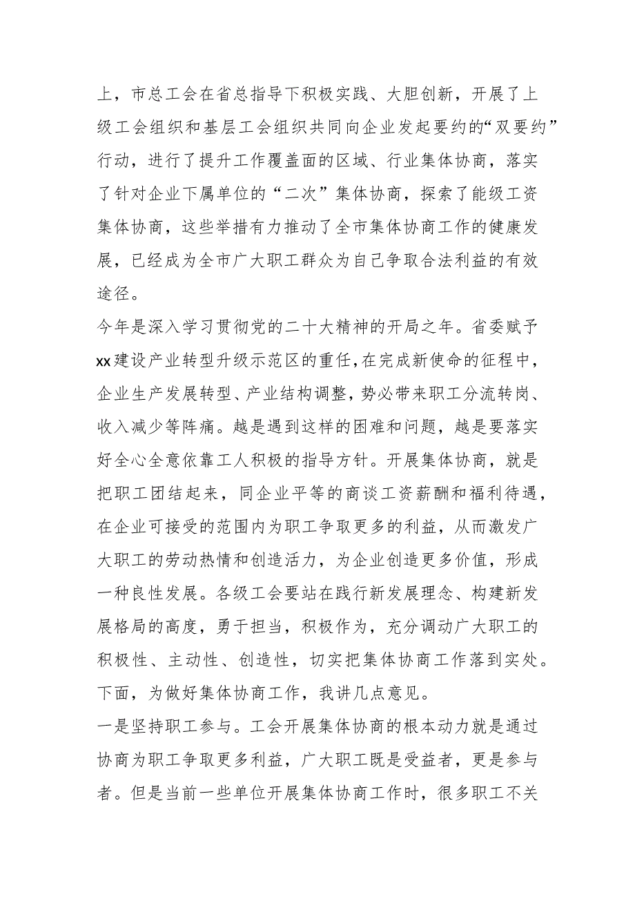 快递行业在全市集体协商要约行动暨典型培育推进会上的讲话_第2页