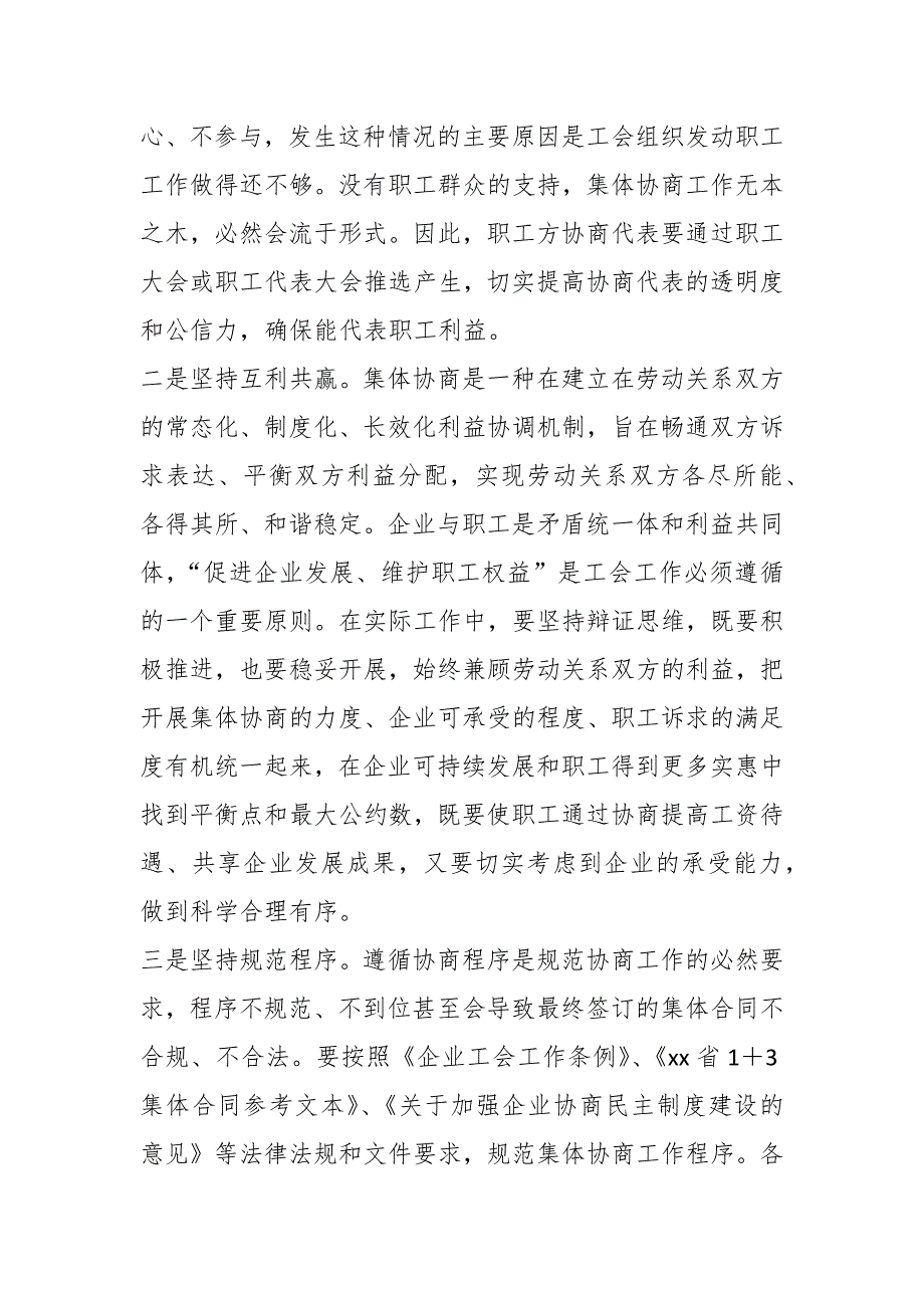 快递行业在全市集体协商要约行动暨典型培育推进会上的讲话_第3页