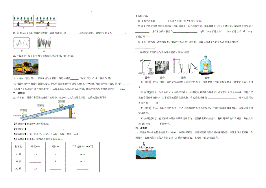 2024-2025学年人教版物理八年级上册第一次月考模拟测试题二（机械运动—声现象）_第3页