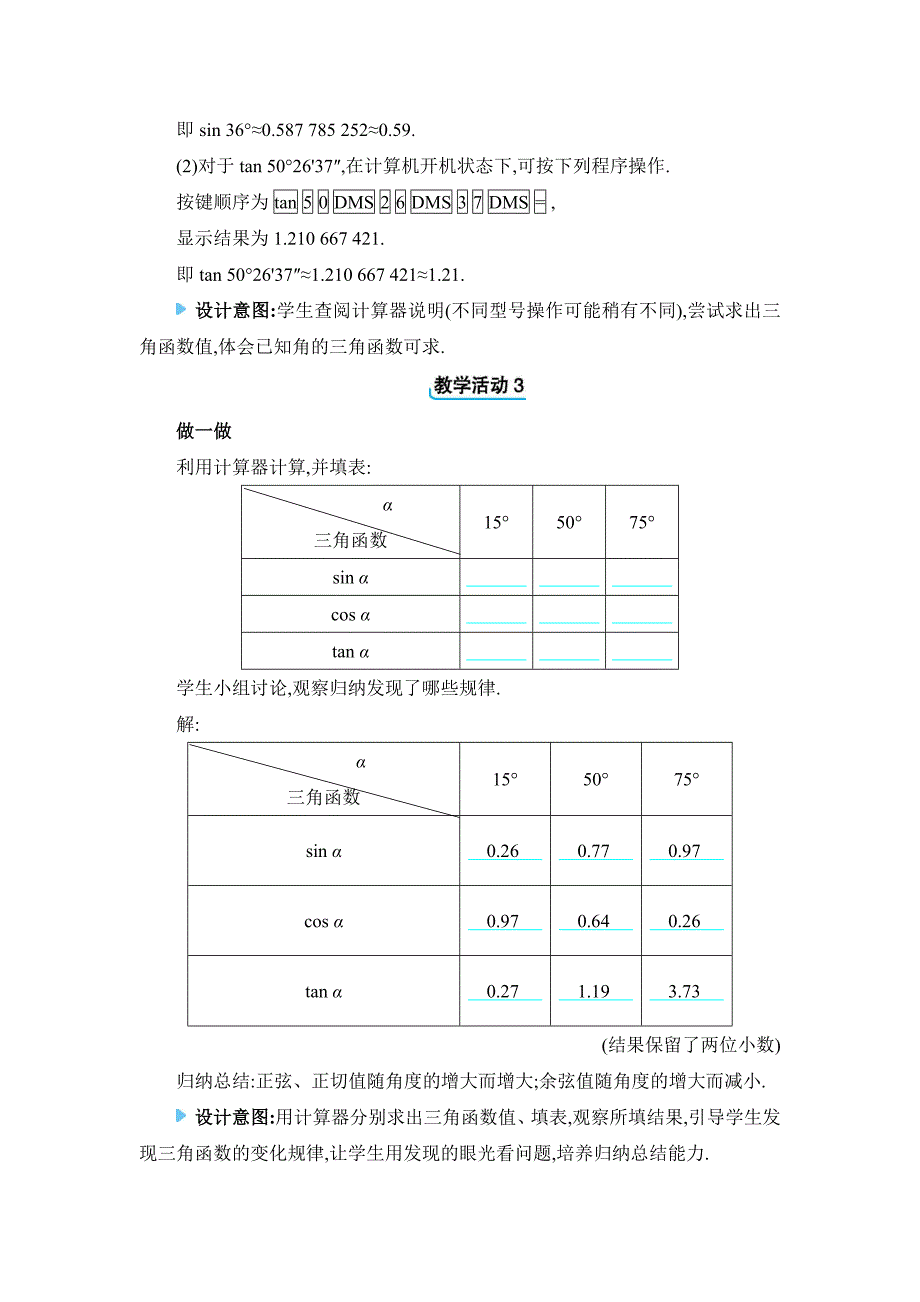 2024年冀教版九年级上册教学设计第26章26.2 锐角三角函数的计算_第2页