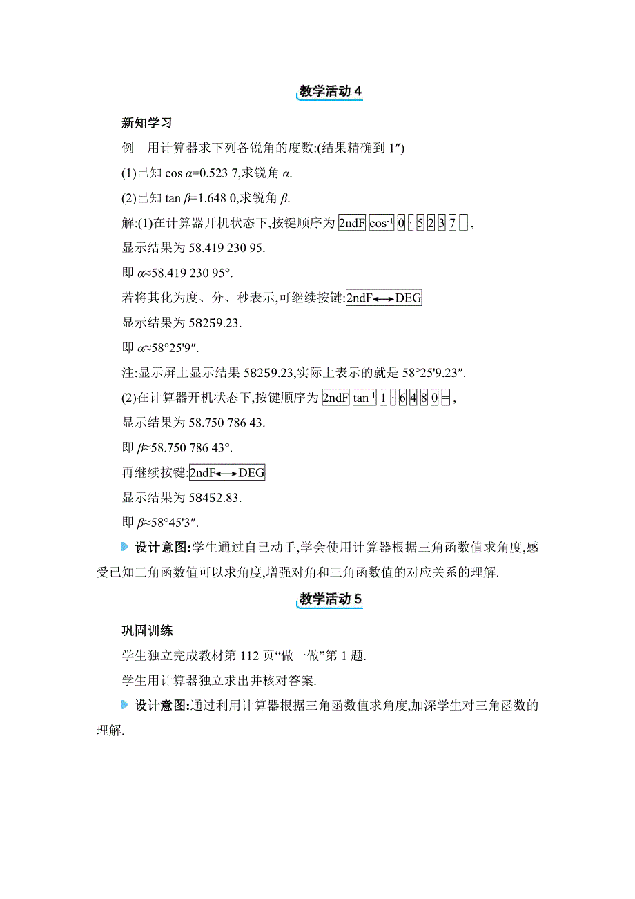 2024年冀教版九年级上册教学设计第26章26.2 锐角三角函数的计算_第3页