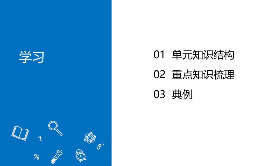 2024年人教新版九年级化学上册第一单元走进化学世界单元复习_第2页