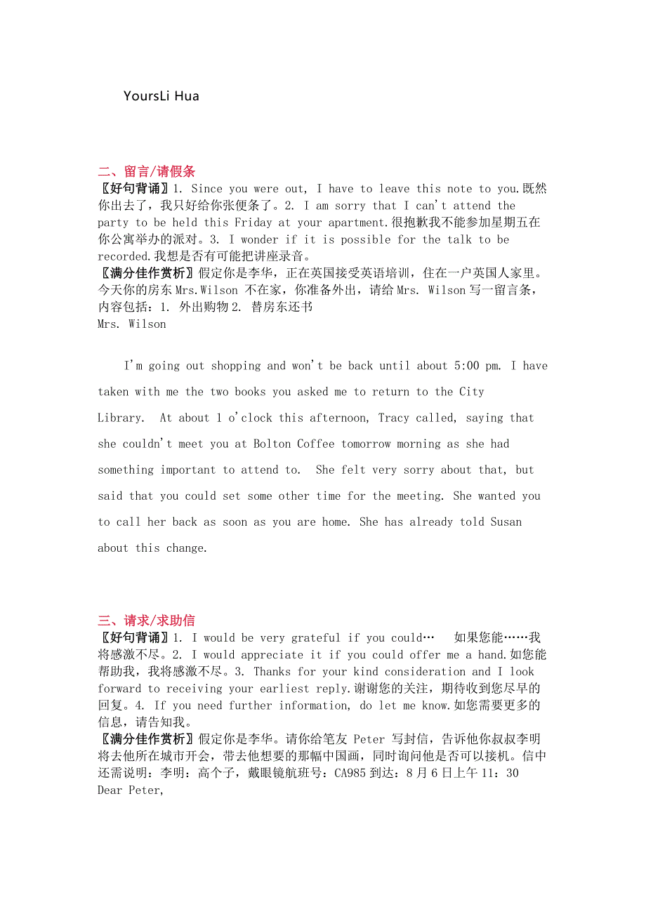 高中英语必须知道的17个作文题材_第2页