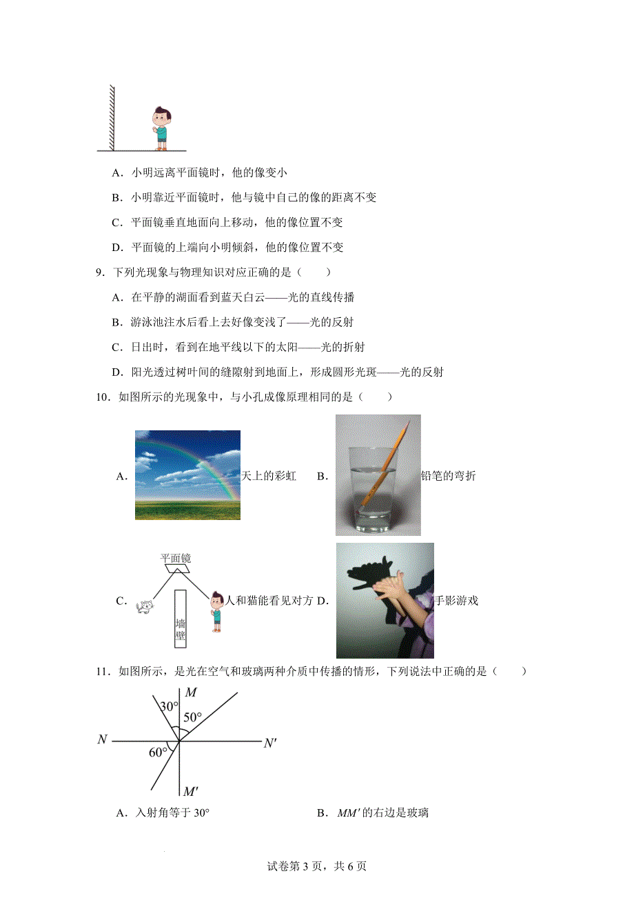 第四章 光现象单元评估测试2024-2025学年人教版物理+八年级上册_第3页