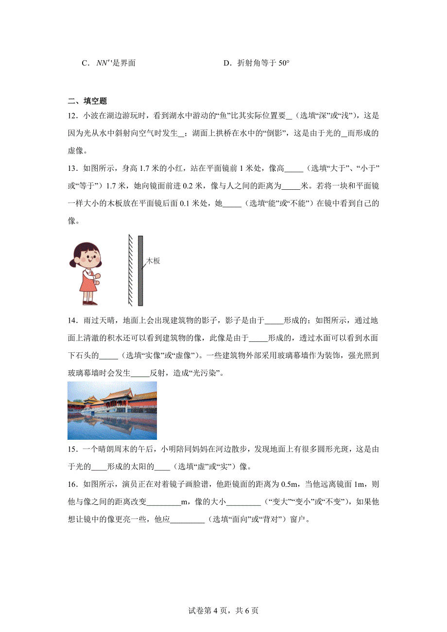 第四章 光现象单元评估测试2024-2025学年人教版物理+八年级上册_第4页