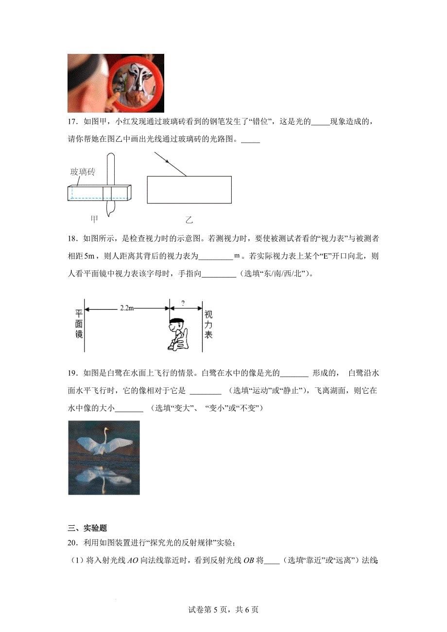 第四章 光现象单元评估测试2024-2025学年人教版物理+八年级上册_第5页