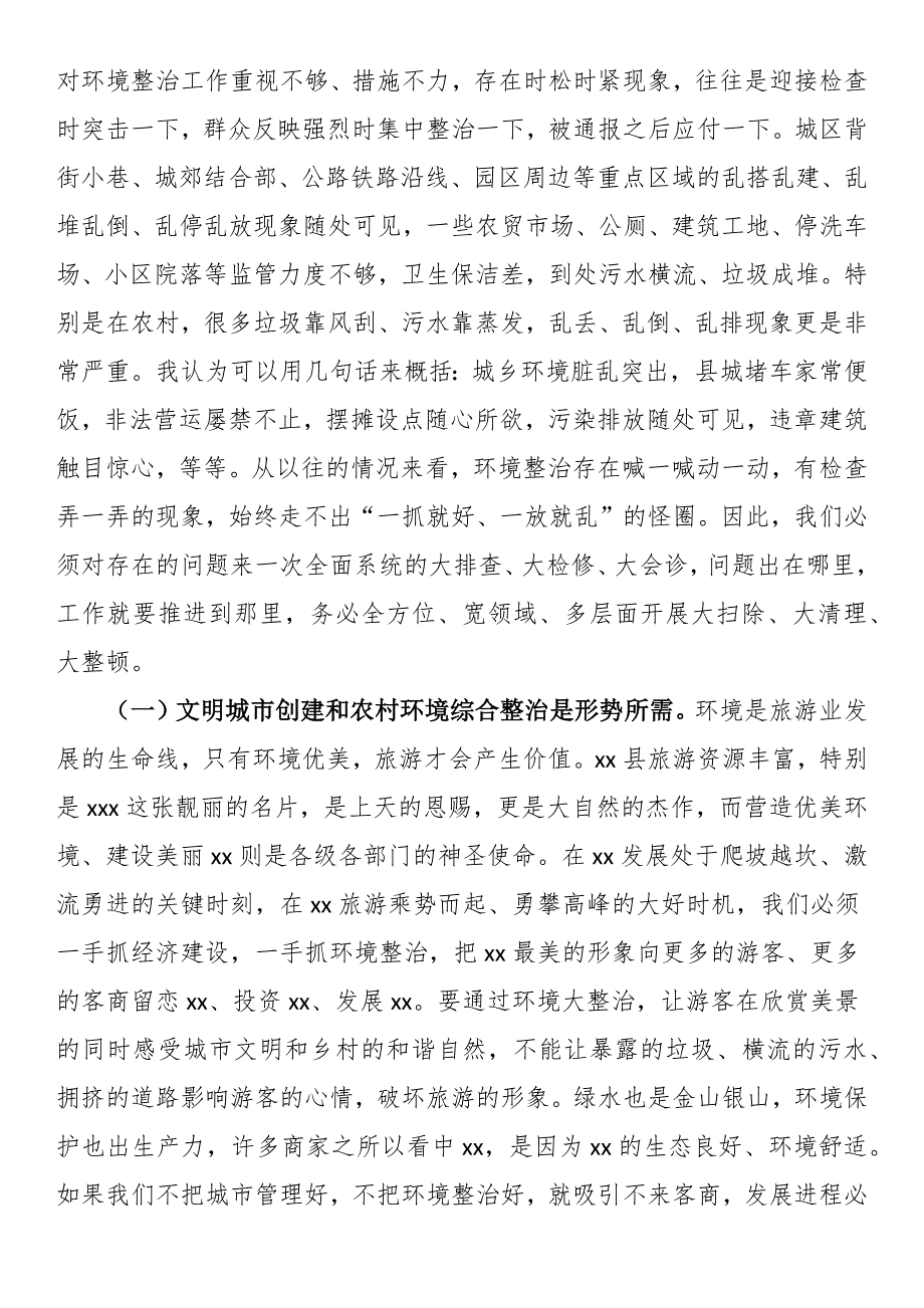 县委书记在2025年全县文明城市创建推进会上的讲话_第2页