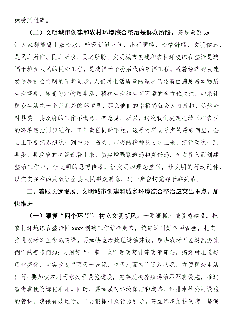 县委书记在2025年全县文明城市创建推进会上的讲话_第3页