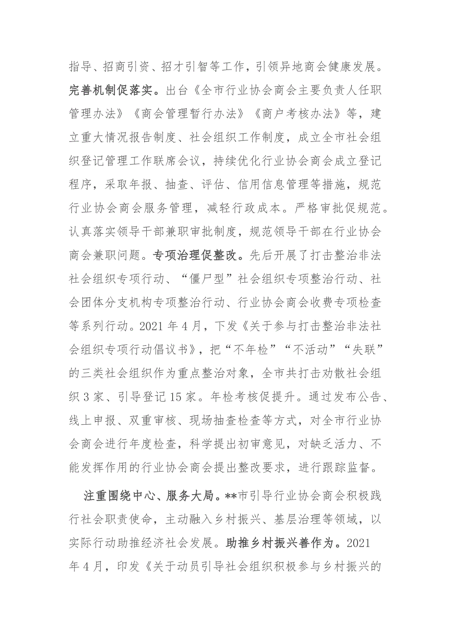 市在全省行业协会商会健康发展座谈会上的交流发言_第2页