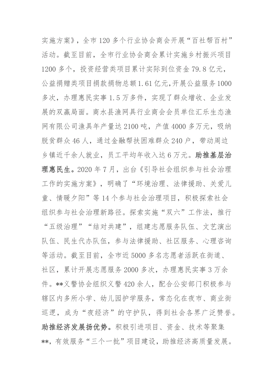 市在全省行业协会商会健康发展座谈会上的交流发言_第3页