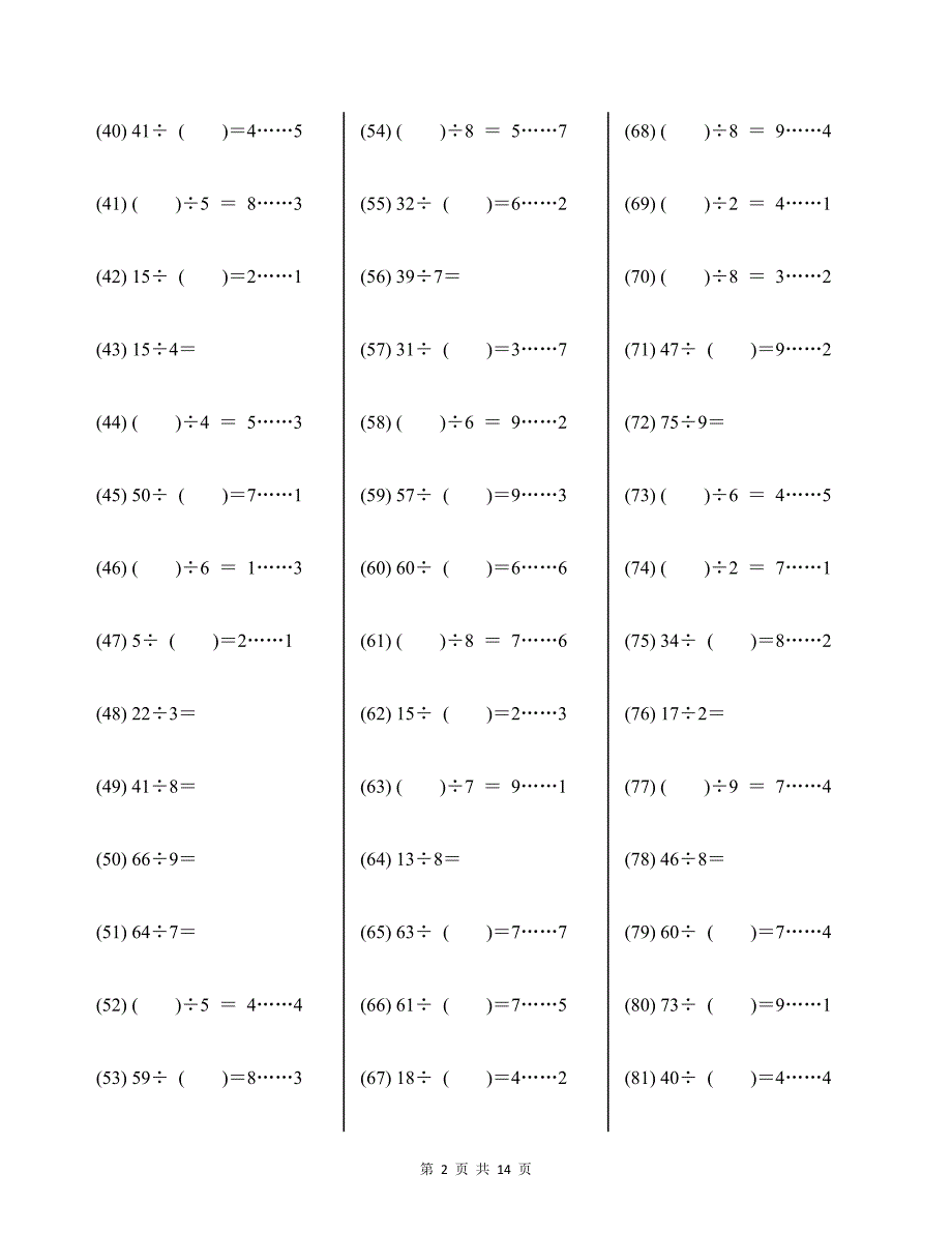 西南师大版二年级下册有余数的除法练习400题及答案_第2页