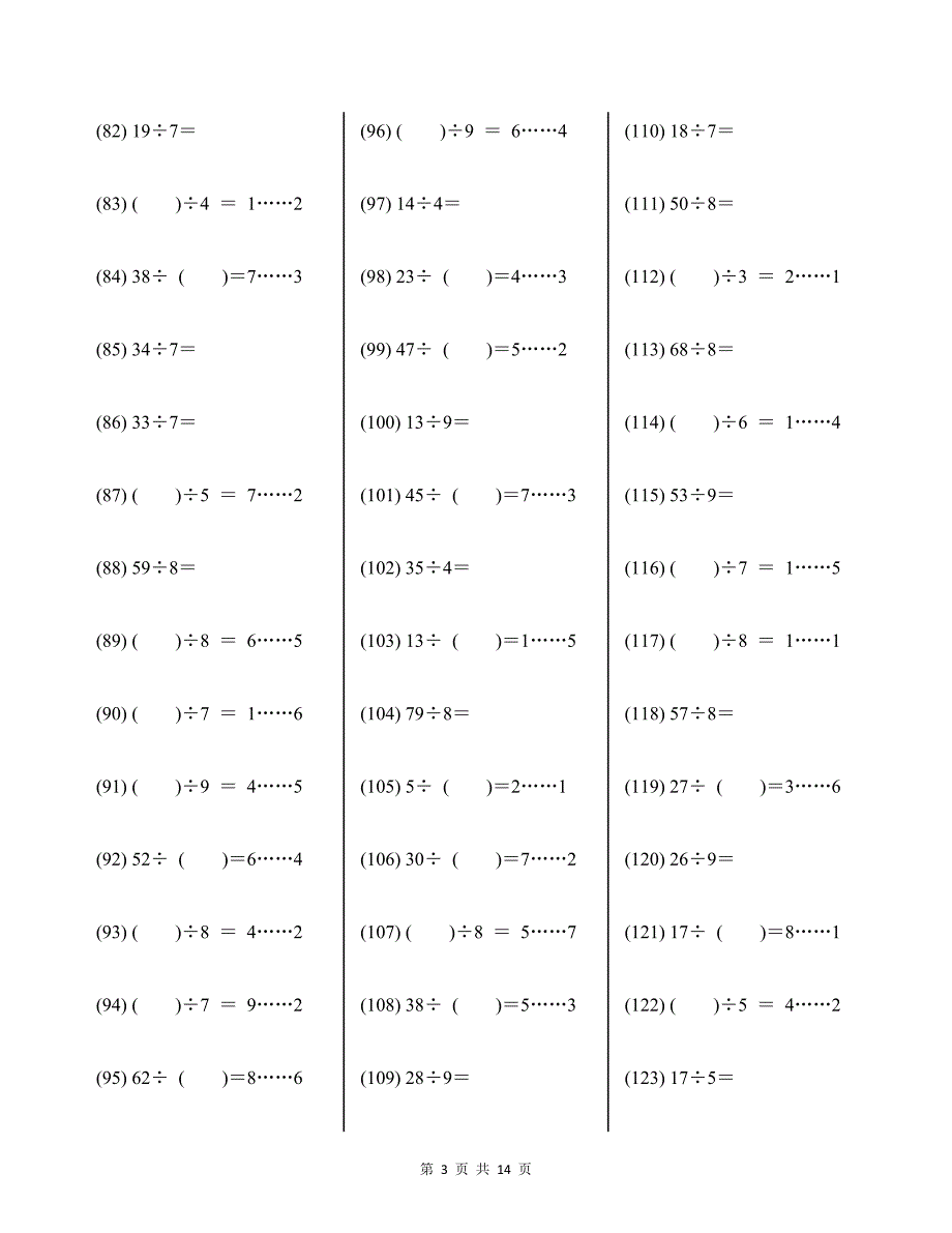 西南师大版二年级下册有余数的除法练习400题及答案_第3页