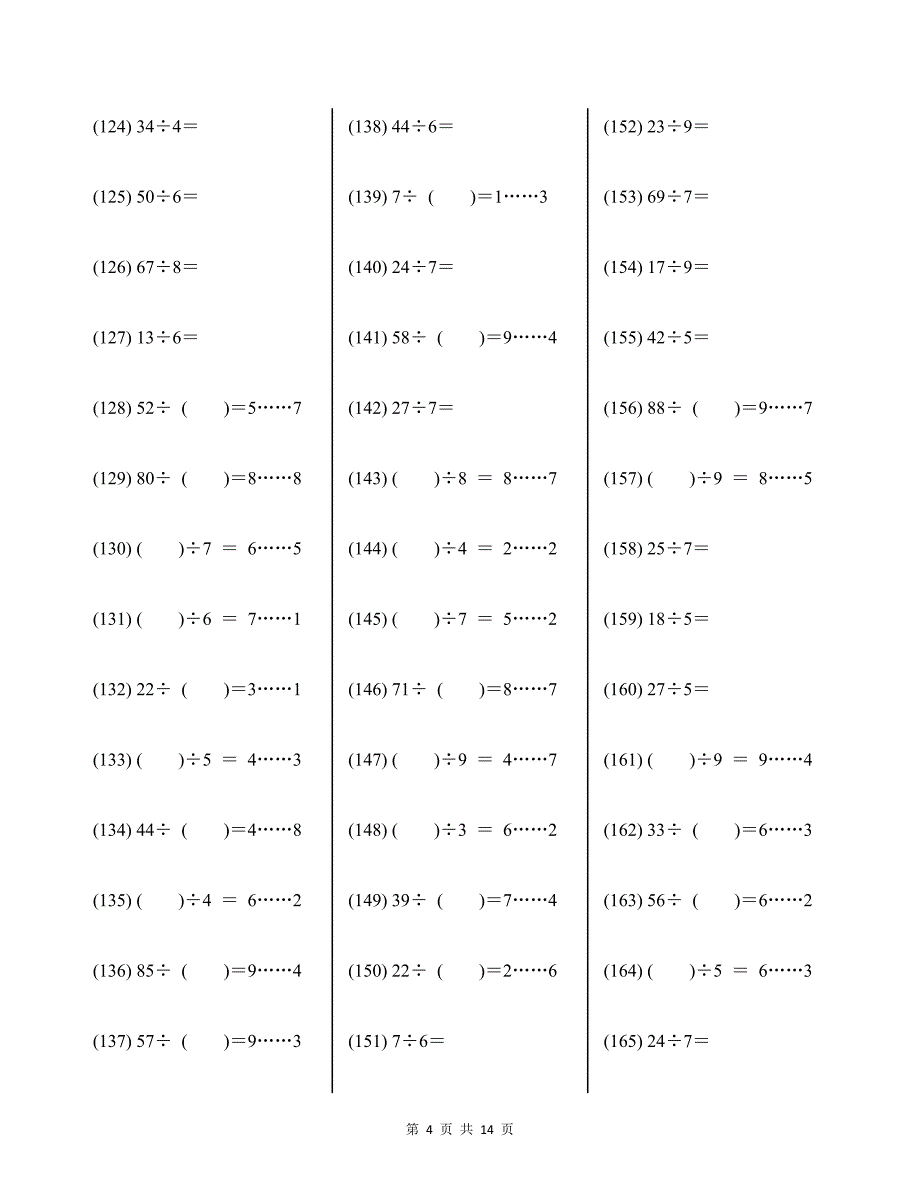 西南师大版二年级下册有余数的除法练习400题及答案_第4页