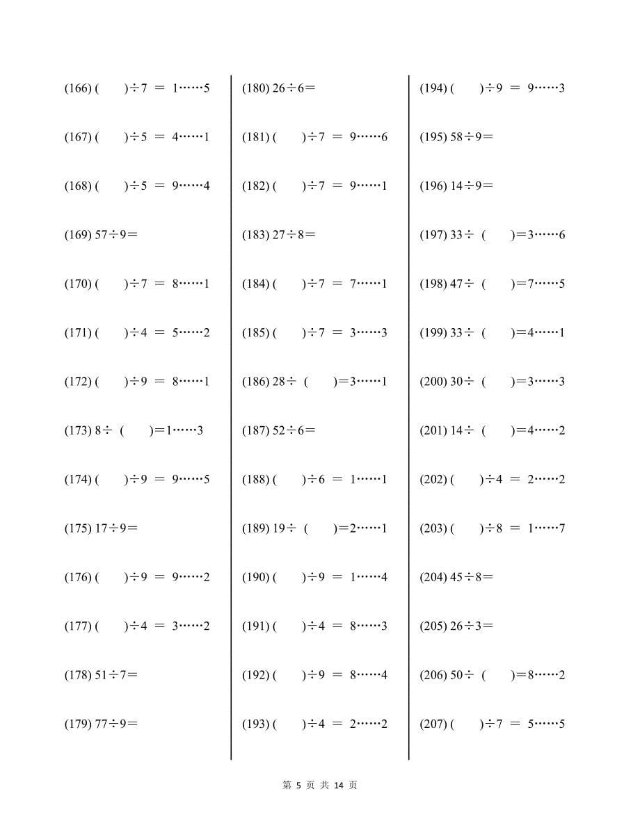 西南师大版二年级下册有余数的除法练习400题及答案_第5页