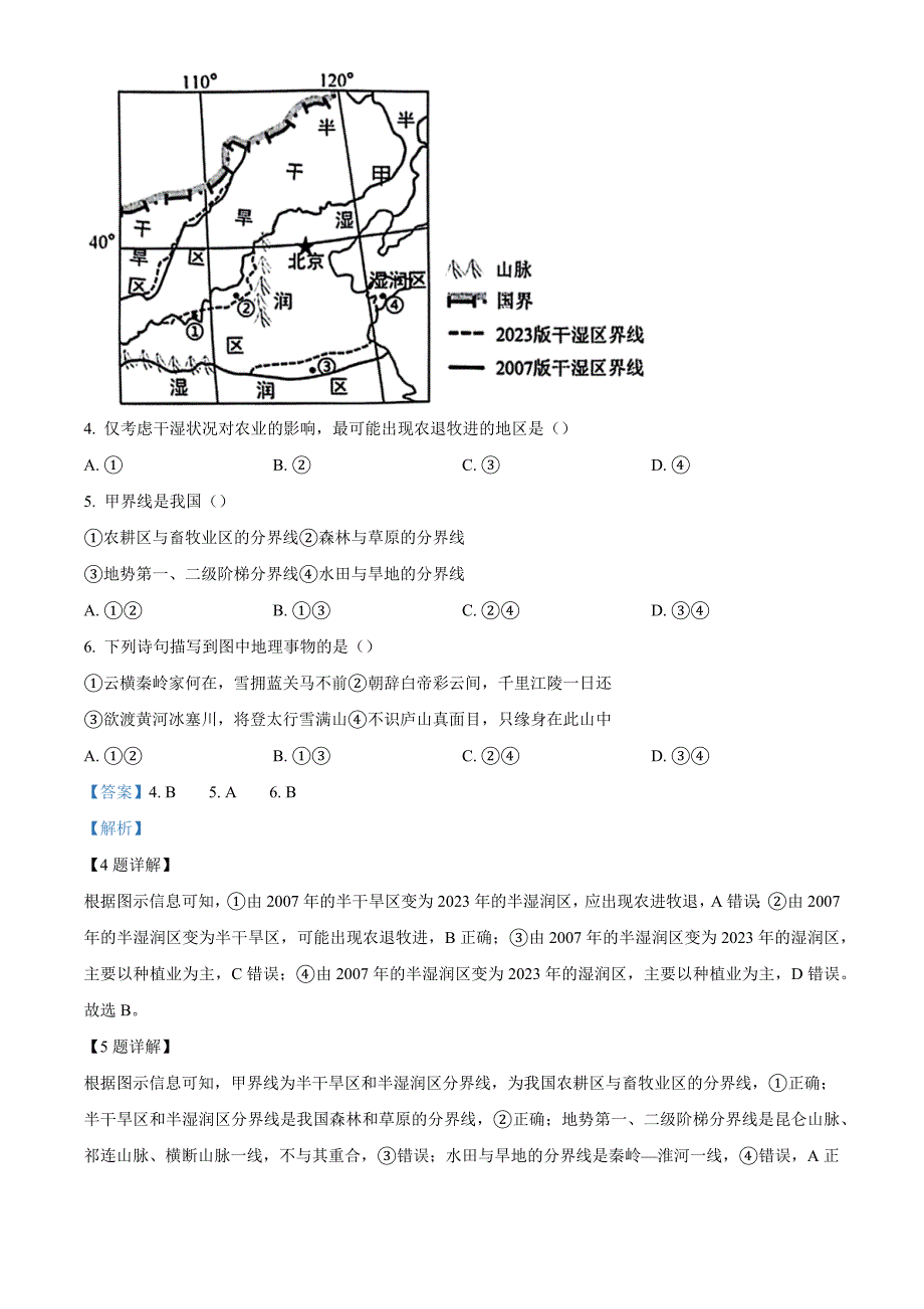 江苏省苏州市2023-2024学年高二年级下学期学业质量阳光指标调研卷暨6月期末考试+地理试卷答案_第3页