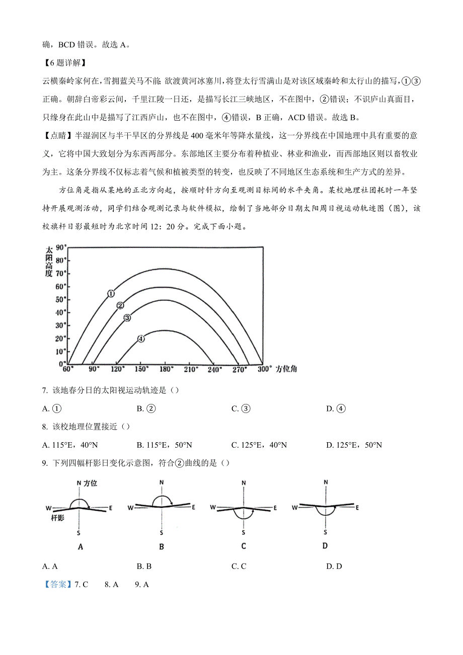 江苏省苏州市2023-2024学年高二年级下学期学业质量阳光指标调研卷暨6月期末考试+地理试卷答案_第4页