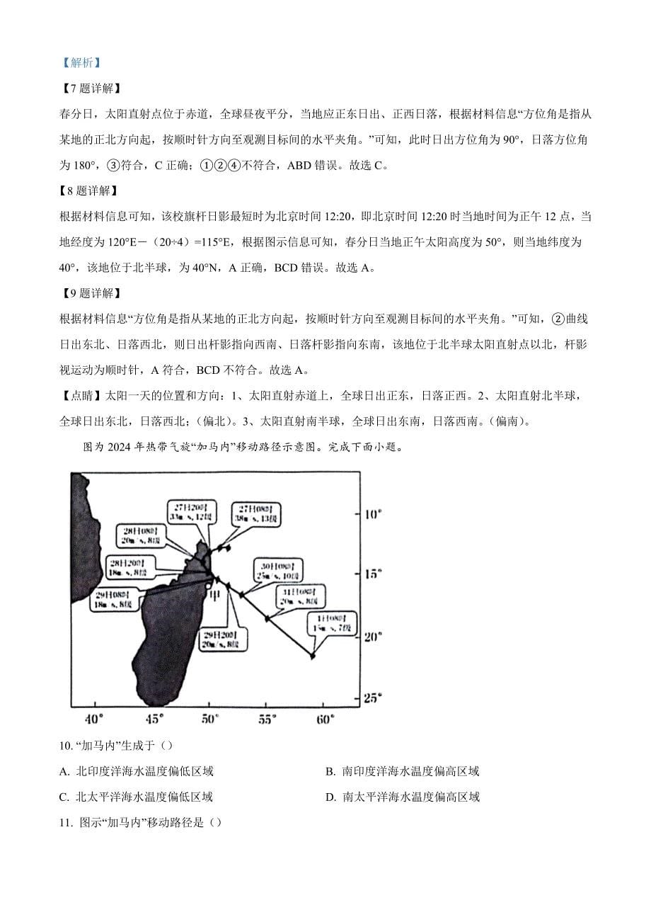 江苏省苏州市2023-2024学年高二年级下学期学业质量阳光指标调研卷暨6月期末考试+地理试卷答案_第5页