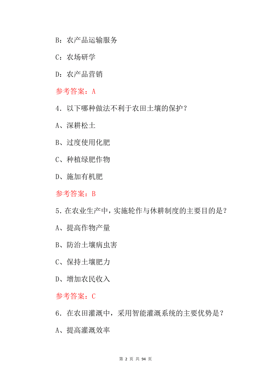 2024年农民职业农业素质技能考试题库（附含答案）_第2页