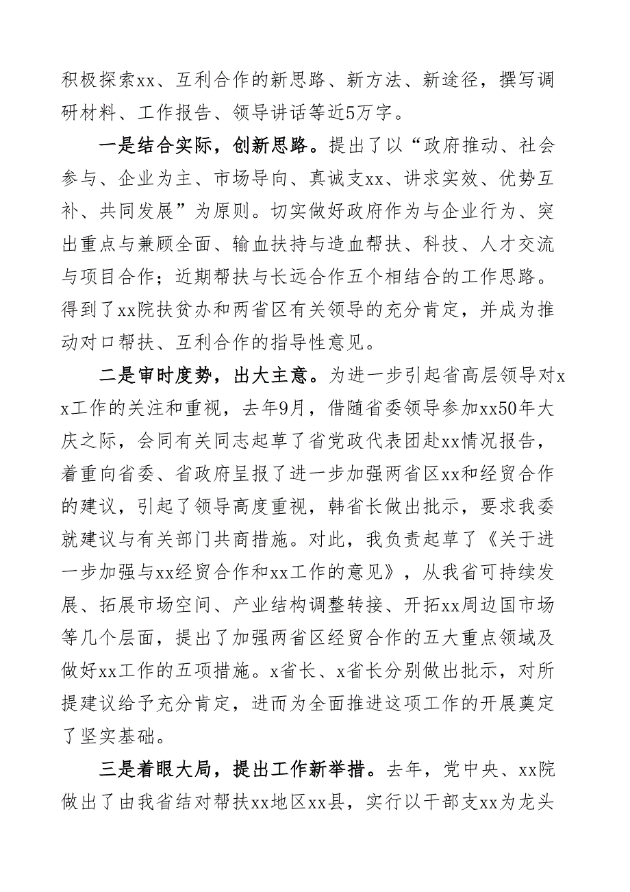 机关事业单位处级干部试用期满述职报告含处长调研员领导个人工作总结汇报述责述廉报告转正2篇_第2页