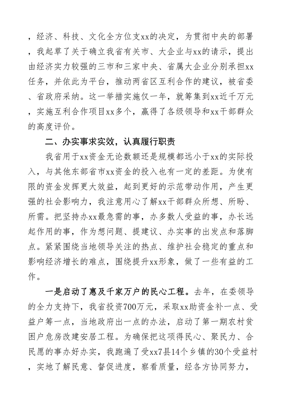 机关事业单位处级干部试用期满述职报告含处长调研员领导个人工作总结汇报述责述廉报告转正2篇_第3页