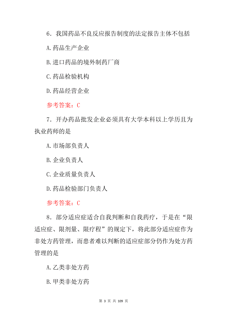 2024年执业药师资格(药事管理与法规)相关知识考试题库与答案_第3页