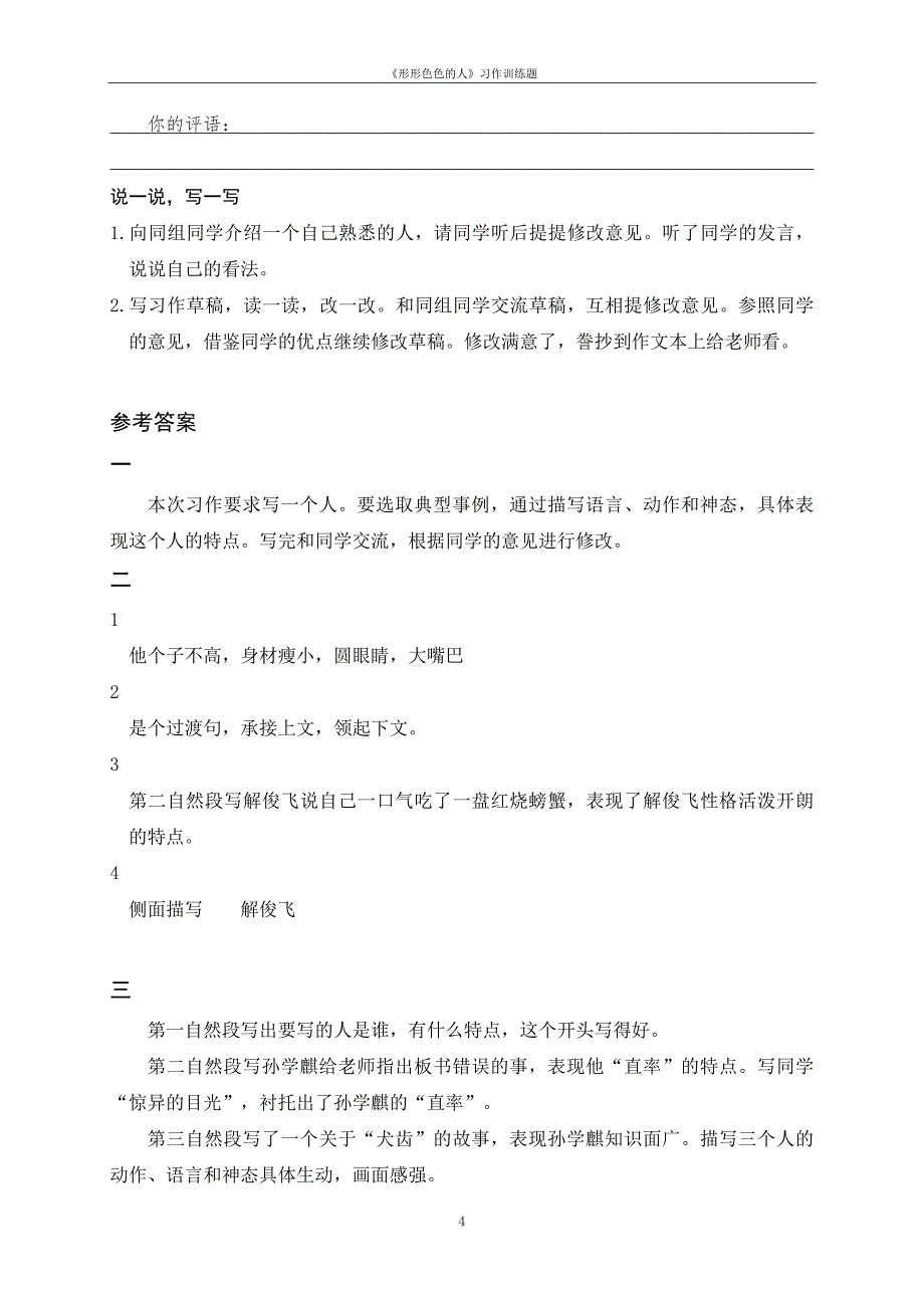 《形形sè sè的人》习作训练题_第4页