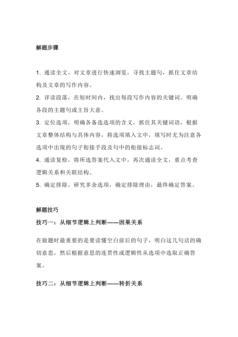 高中英语：七选五解题技巧_第1页