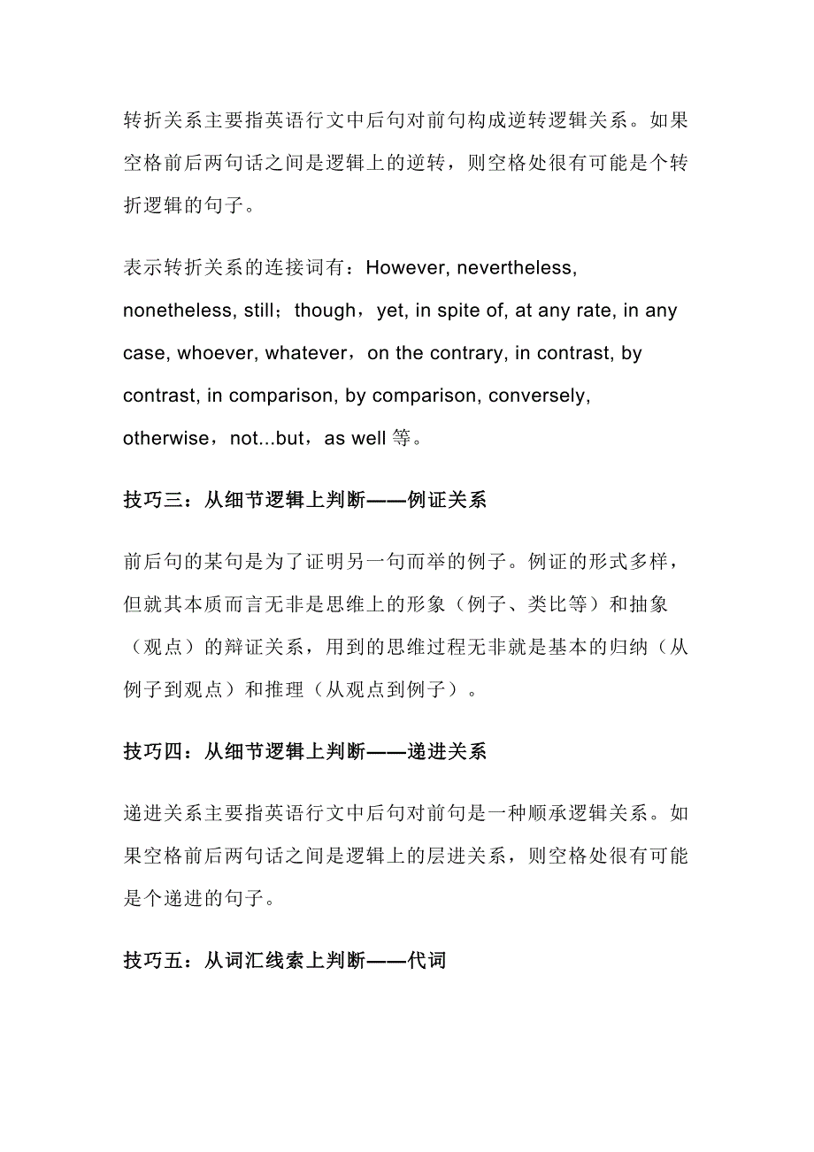 高中英语：七选五解题技巧_第2页