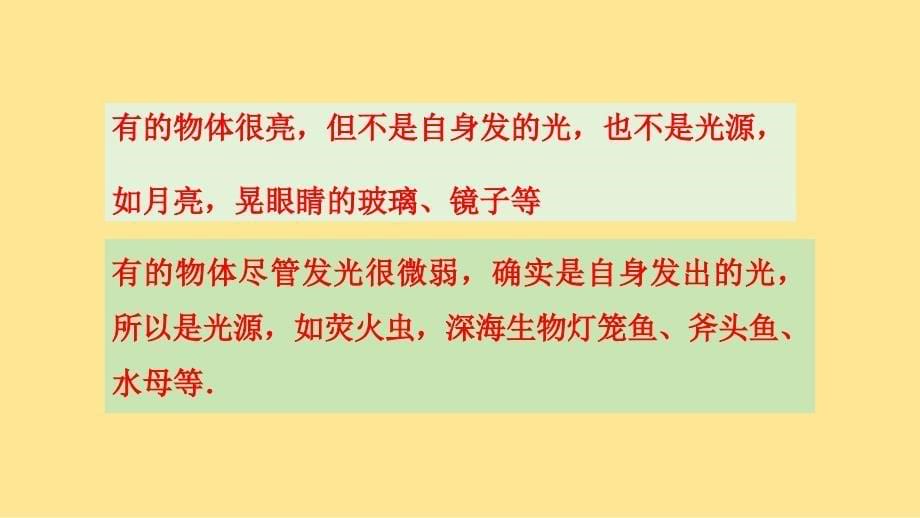 第四章光现象《第一节光的直线传播》授课课件2024-2025学年人教版八年级物理上学期_第5页