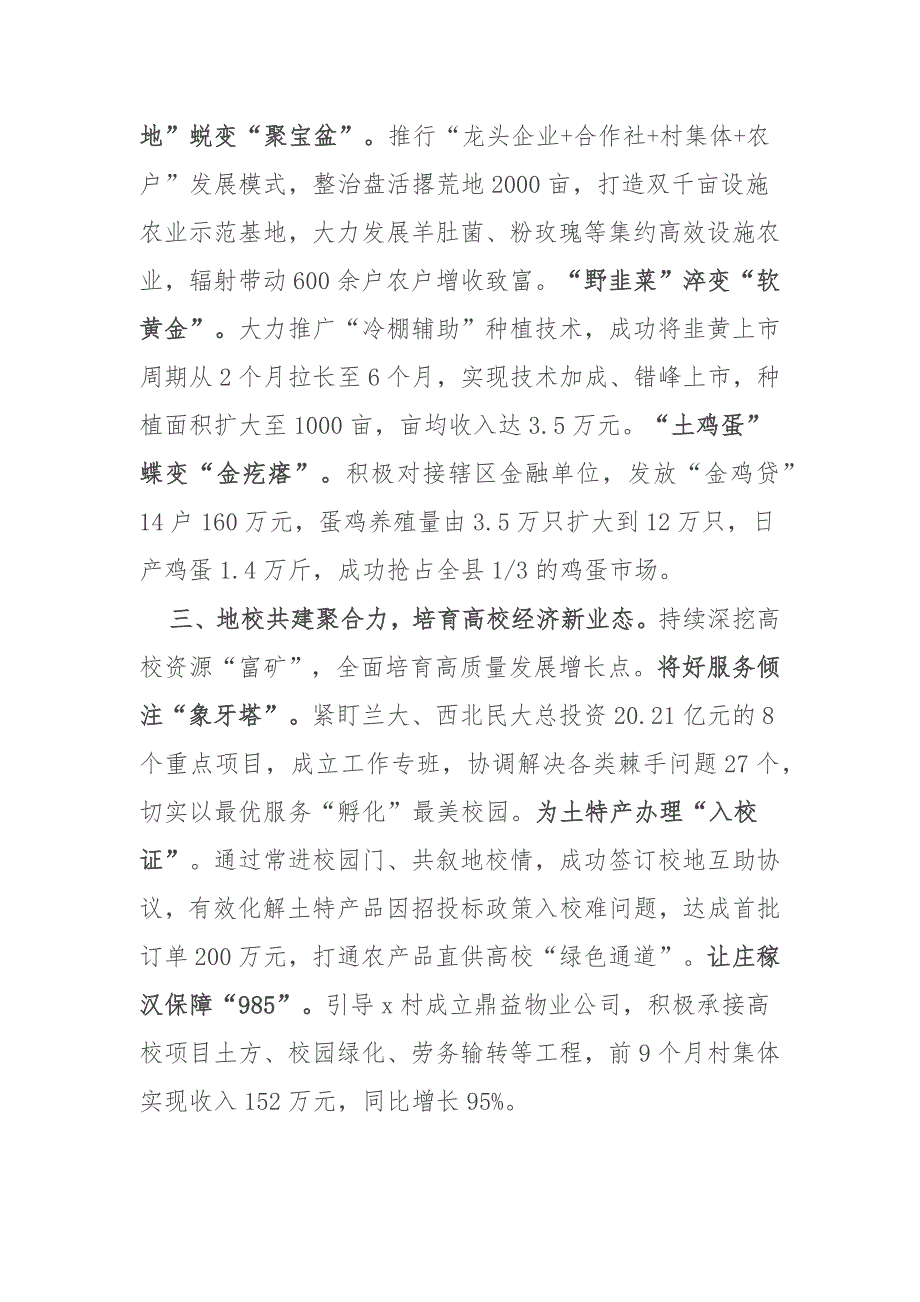 在全市乡镇街道党（工）委书记工作交流会上的发言汇编7篇_第2页