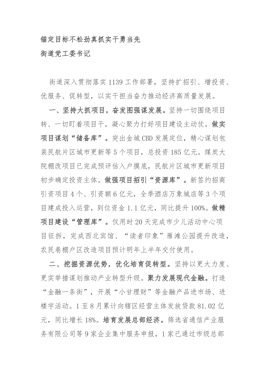 在全市乡镇街道党（工）委书记工作交流会上的发言汇编7篇_第3页