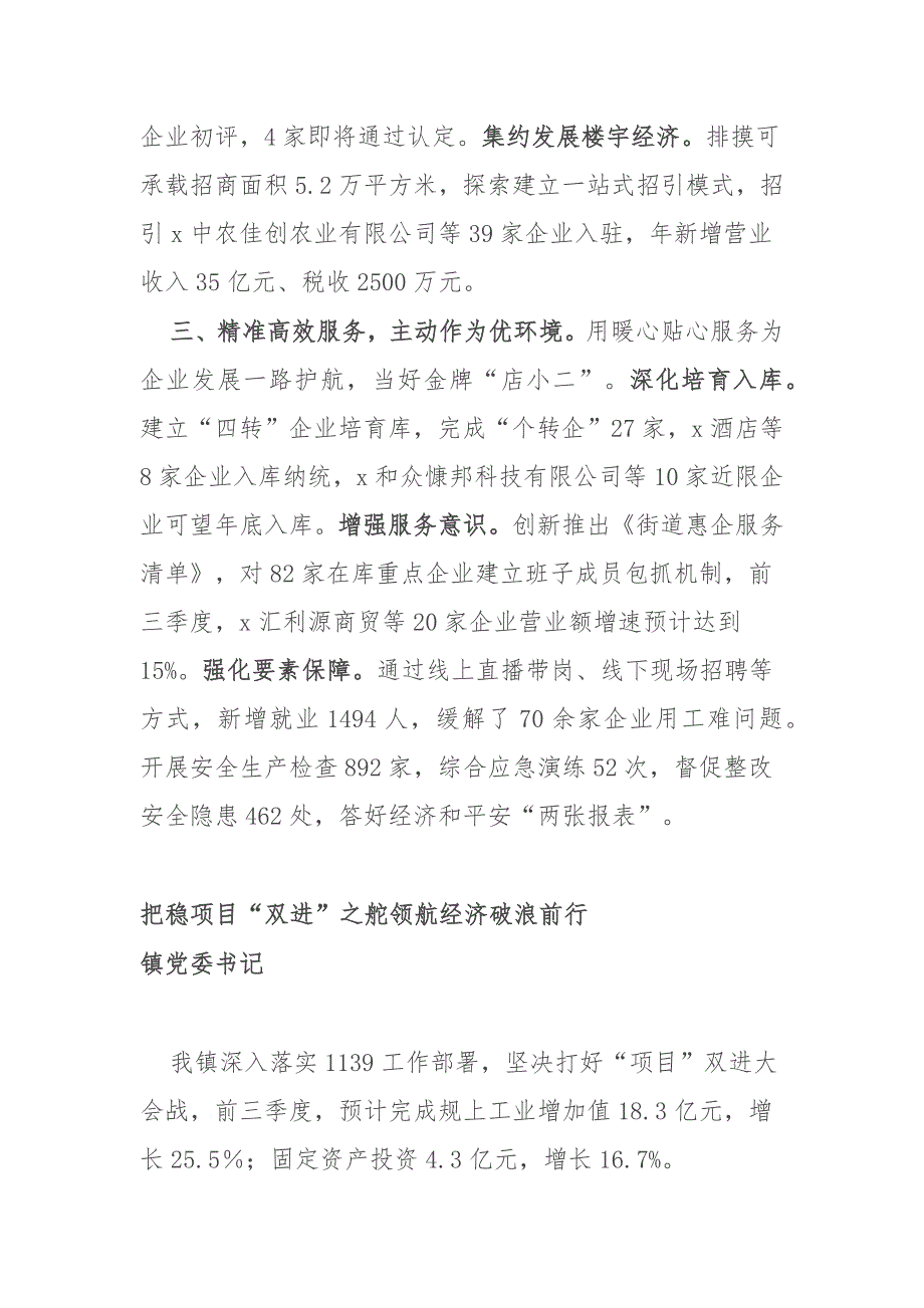 在全市乡镇街道党（工）委书记工作交流会上的发言汇编7篇_第4页