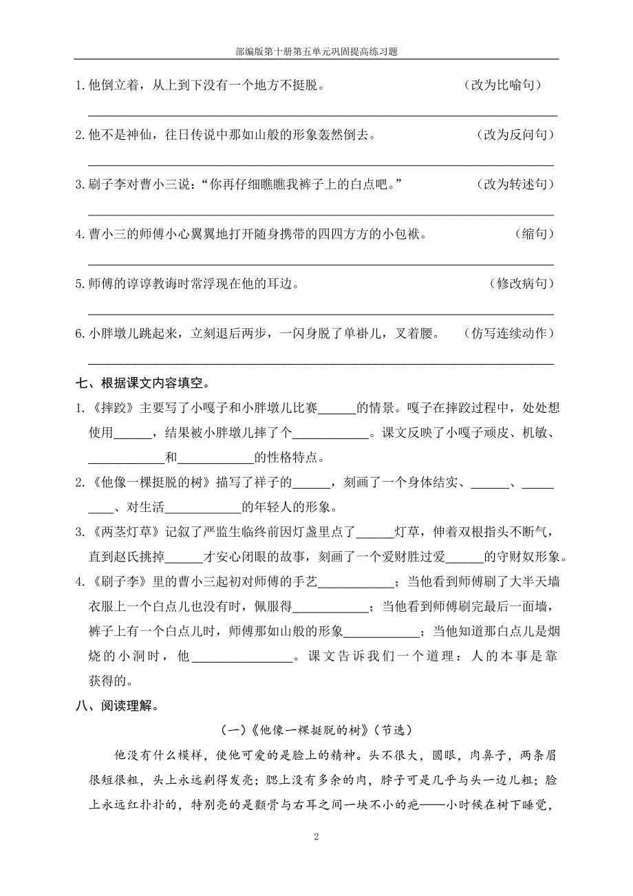 部编版第十册第五单元巩固提高练习题_第2页