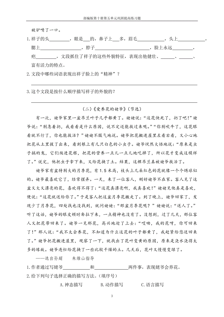 部编版第十册第五单元巩固提高练习题_第3页