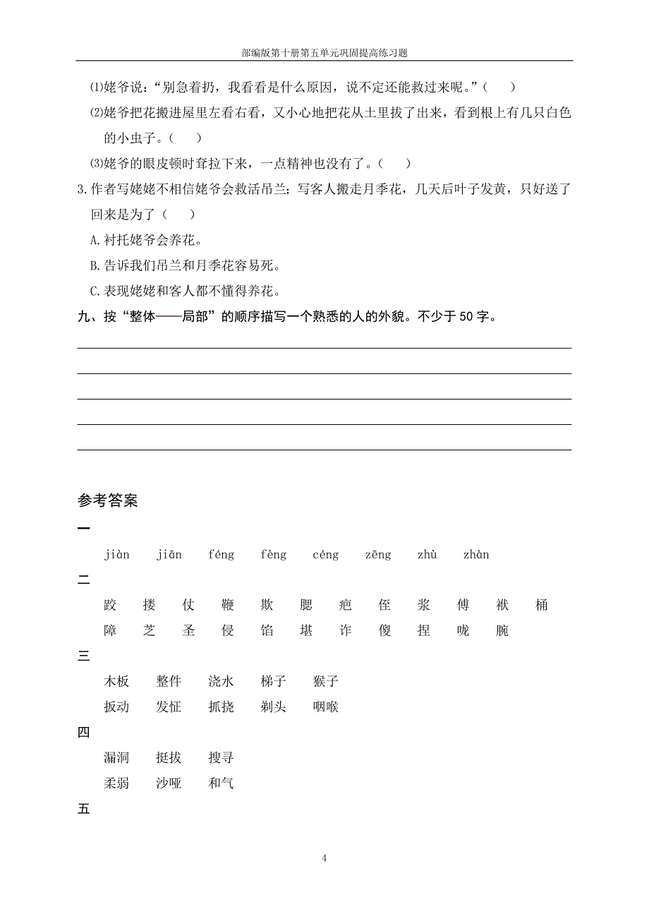 部编版第十册第五单元巩固提高练习题_第4页