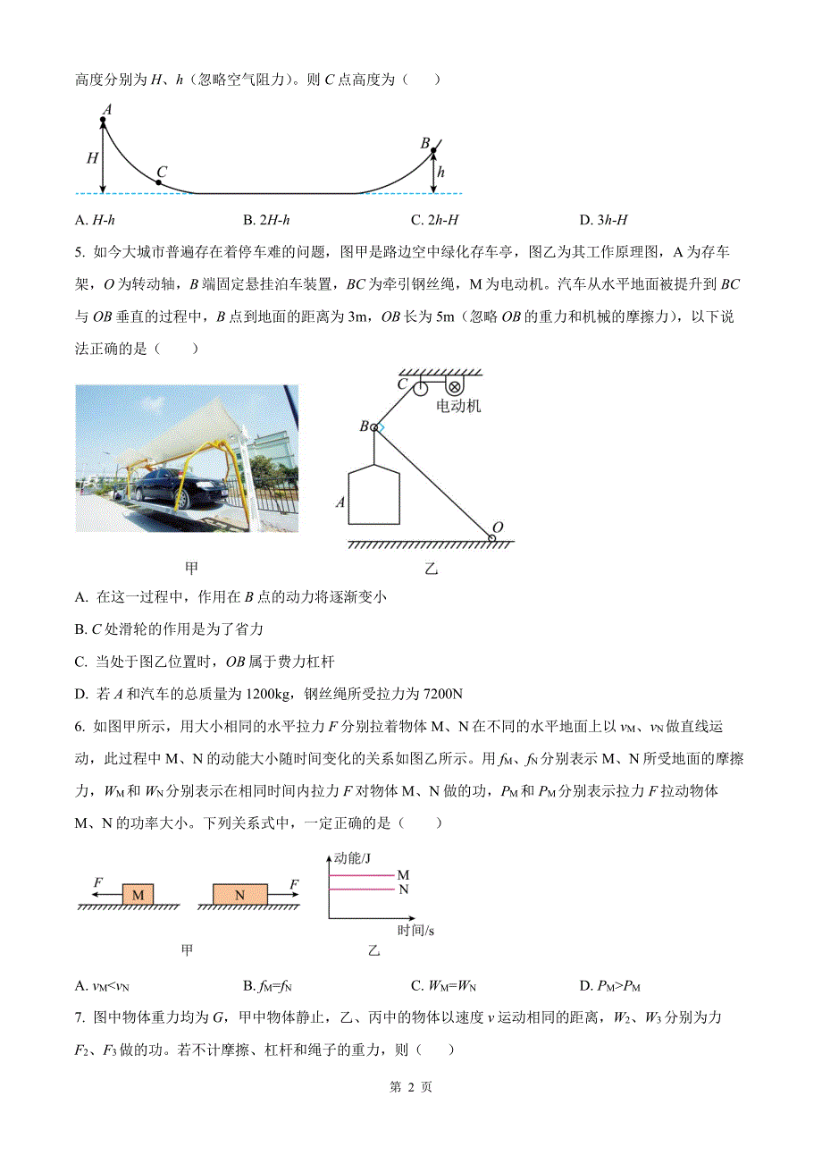 南京外国语2024-2025九年级上学期第一次月考物理试卷及答案_第2页