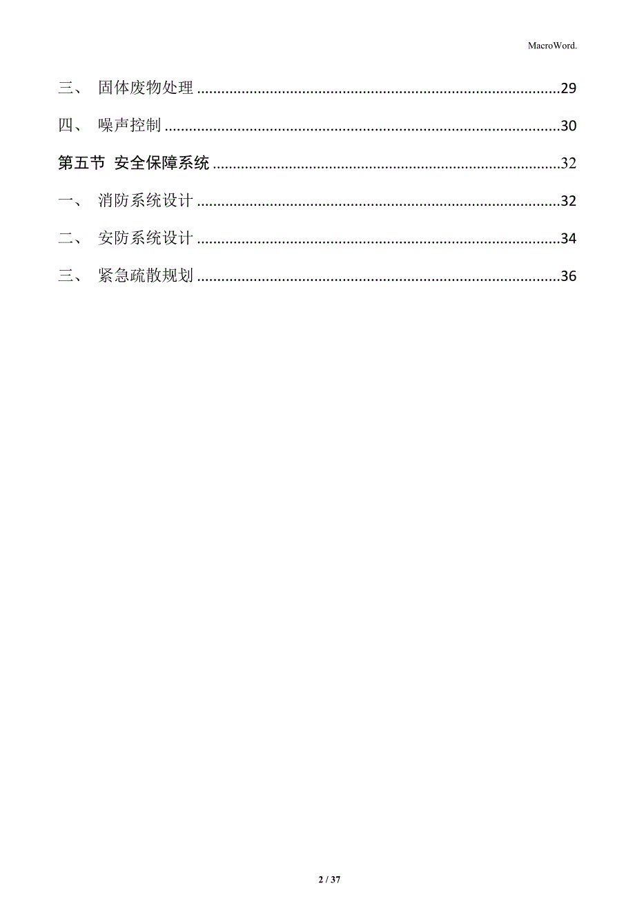 木材加工产业园功能布局规划_第2页